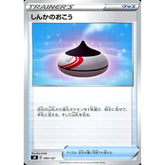 しんかのおこう 090/127 SD グッズ ポケモンカードゲーム ソード&シールド Vスタートデッキ